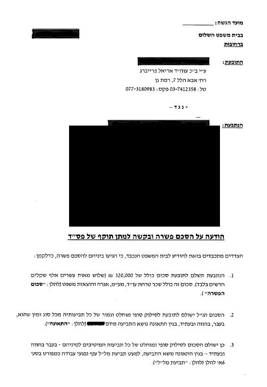 פיצוי בסך 320,000 שקל